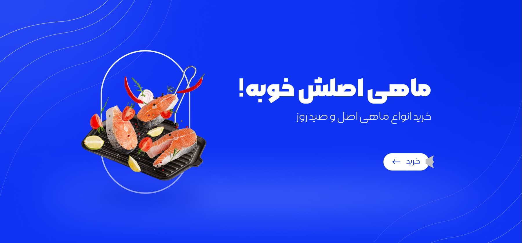 فروشگاه محصولات دریایی اسبک ماهی